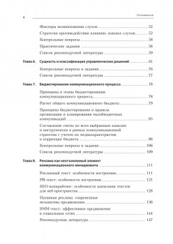 Коммуникационный менеджмент