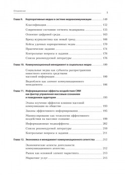 Коммуникационный менеджмент