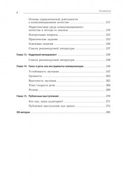 Коммуникационный менеджмент