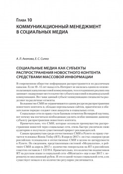 Коммуникационный менеджмент