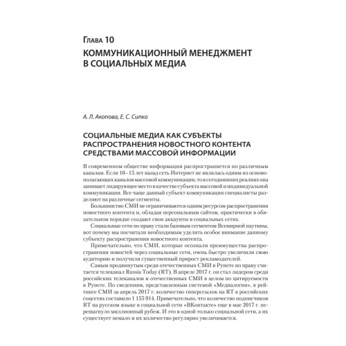 Коммуникационный менеджмент