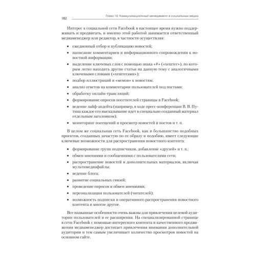 Коммуникационный менеджмент