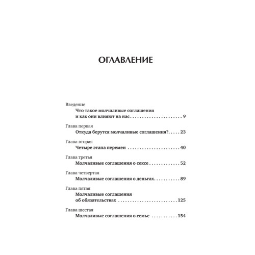 Пойми меня, если сможешь. Почему нас не слышат близкие и как это прекратить