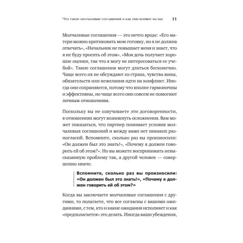 Пойми меня, если сможешь. Почему нас не слышат близкие и как это прекратить