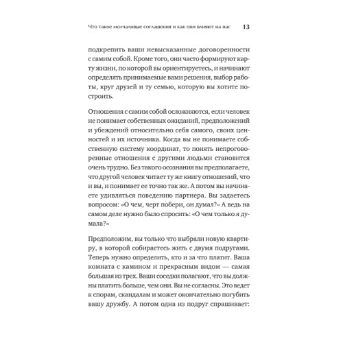 Пойми меня, если сможешь. Почему нас не слышат близкие и как это прекратить
