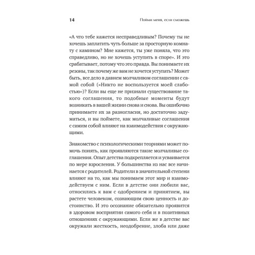 Пойми меня, если сможешь. Почему нас не слышат близкие и как это прекратить