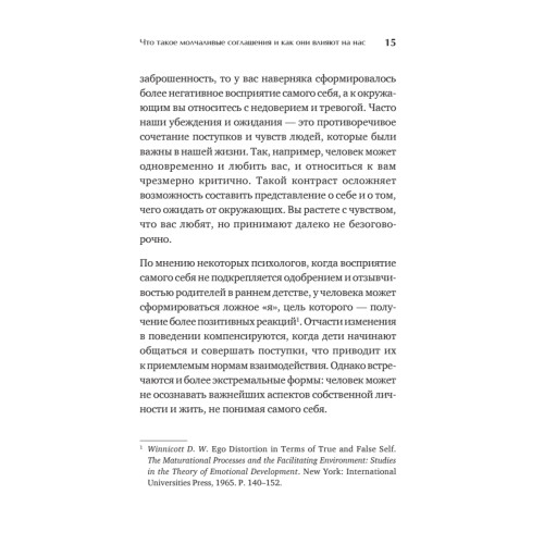 Пойми меня, если сможешь. Почему нас не слышат близкие и как это прекратить