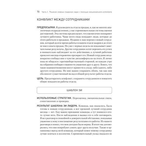 Эмоциональный интеллект в бизнесе: решение сложных лидерских задач