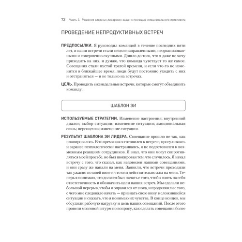 Эмоциональный интеллект в бизнесе: решение сложных лидерских задач