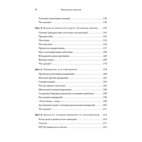 Миллионы шансов. Как научить мозг не упускать возможности, достигать целей и воплощать мечты