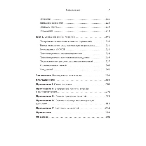 Миллионы шансов. Как научить мозг не упускать возможности, достигать целей и воплощать мечты