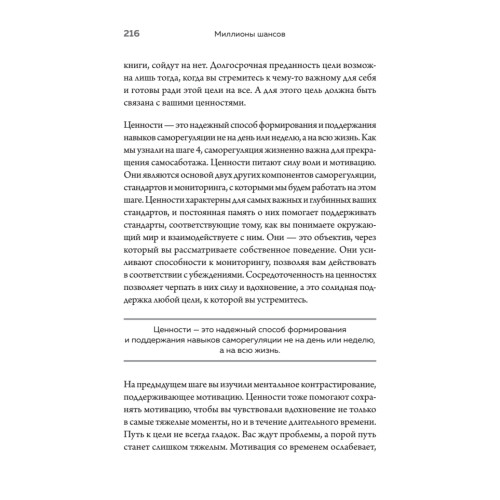 Миллионы шансов. Как научить мозг не упускать возможности, достигать целей и воплощать мечты