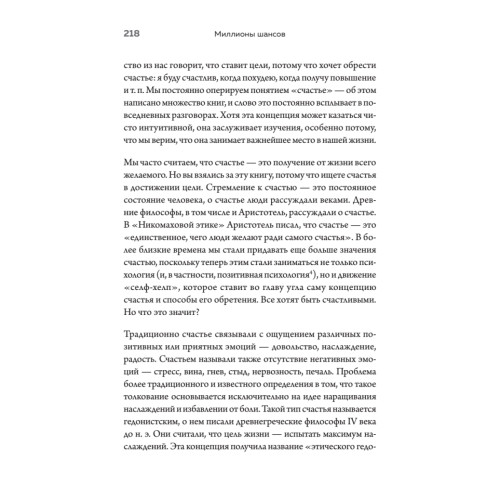 Миллионы шансов. Как научить мозг не упускать возможности, достигать целей и воплощать мечты