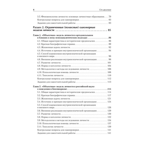 Психология личности. Учебное пособие. Стандарт третьего поколения