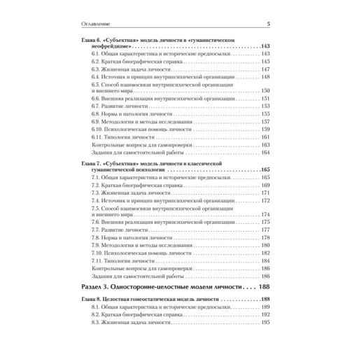 Психология личности. Учебное пособие. Стандарт третьего поколения