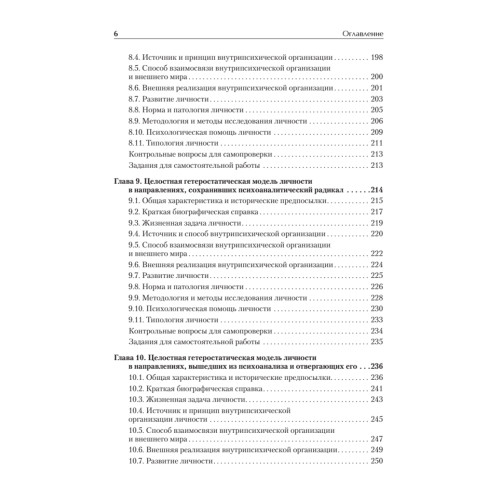 Психология личности. Учебное пособие. Стандарт третьего поколения