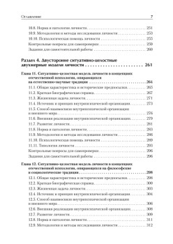 Психология личности. Учебное пособие. Стандарт третьего поколения