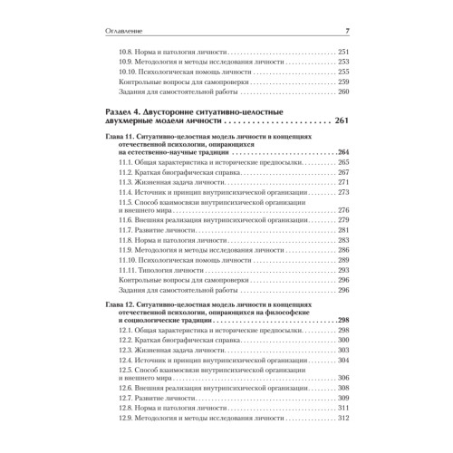Психология личности. Учебное пособие. Стандарт третьего поколения