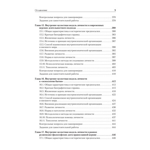 Психология личности. Учебное пособие. Стандарт третьего поколения