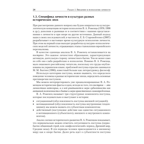 Психология личности. Учебное пособие. Стандарт третьего поколения