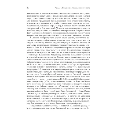 Психология личности. Учебное пособие. Стандарт третьего поколения