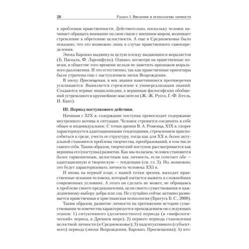 Психология личности. Учебное пособие. Стандарт третьего поколения