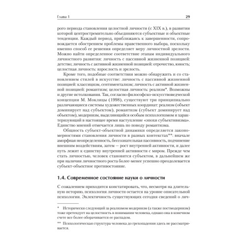 Психология личности. Учебное пособие. Стандарт третьего поколения