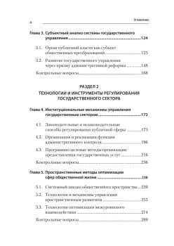 Теория и механизмы государственного управления. Учебник для вузов