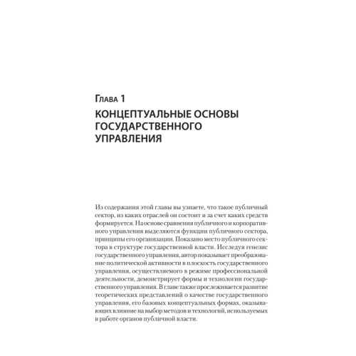 Теория и механизмы государственного управления. Учебник для вузов