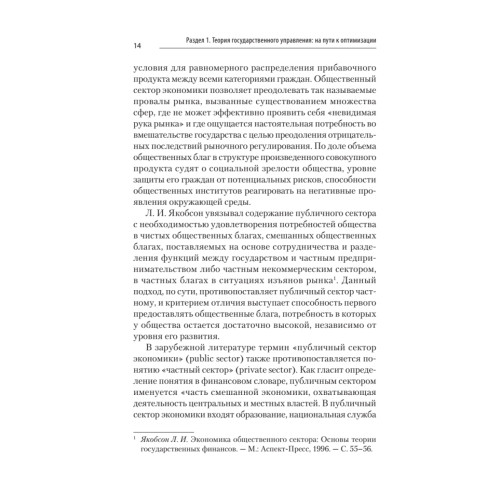 Теория и механизмы государственного управления. Учебник для вузов