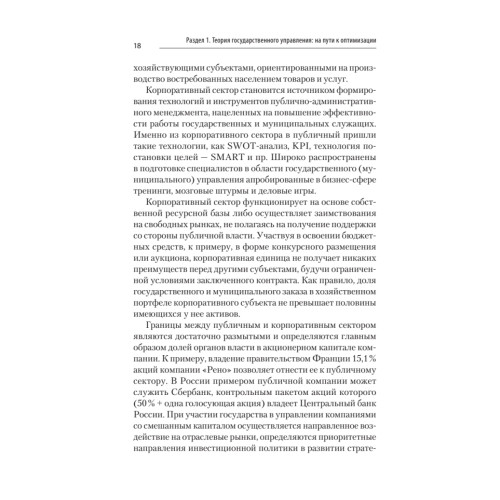 Теория и механизмы государственного управления. Учебник для вузов