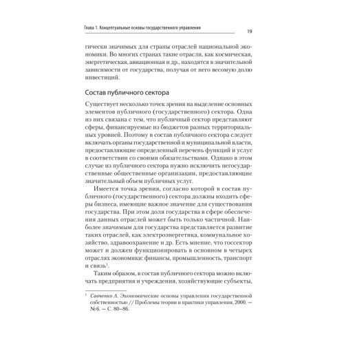 Теория и механизмы государственного управления. Учебник для вузов