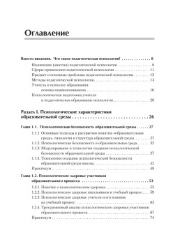 Педагогическая психология. Учебное пособие. Стандарт третьего поколения. 2-е изд. дополненное