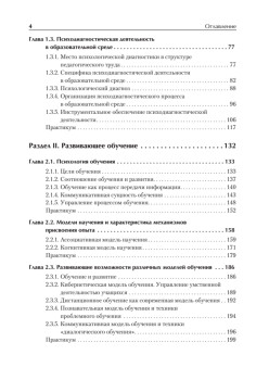 Педагогическая психология. Учебное пособие. Стандарт третьего поколения. 2-е изд. дополненное