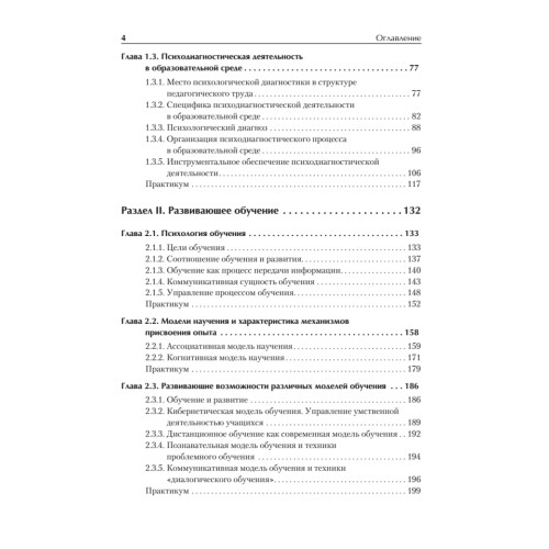 Педагогическая психология. Учебное пособие. Стандарт третьего поколения. 2-е изд. дополненное