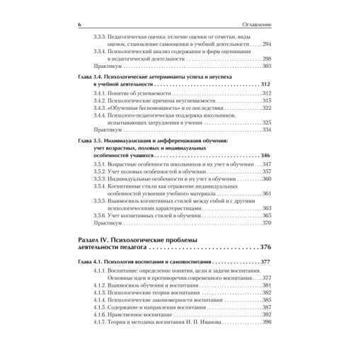 Педагогическая психология. Учебное пособие. Стандарт третьего поколения. 2-е изд. дополненное