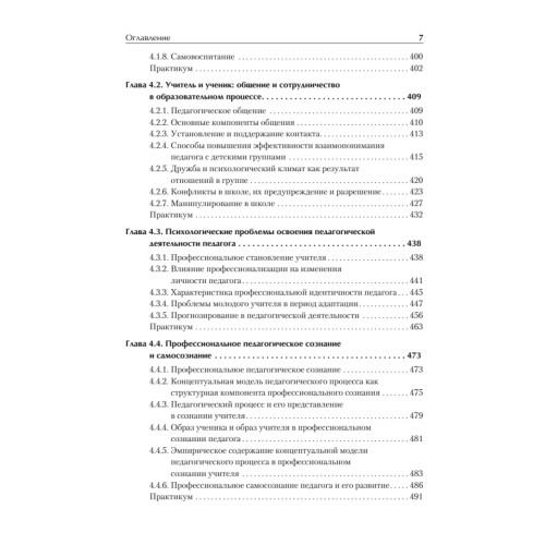 Педагогическая психология. Учебное пособие. Стандарт третьего поколения. 2-е изд. дополненное