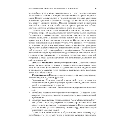 Педагогическая психология. Учебное пособие. Стандарт третьего поколения. 2-е изд. дополненное