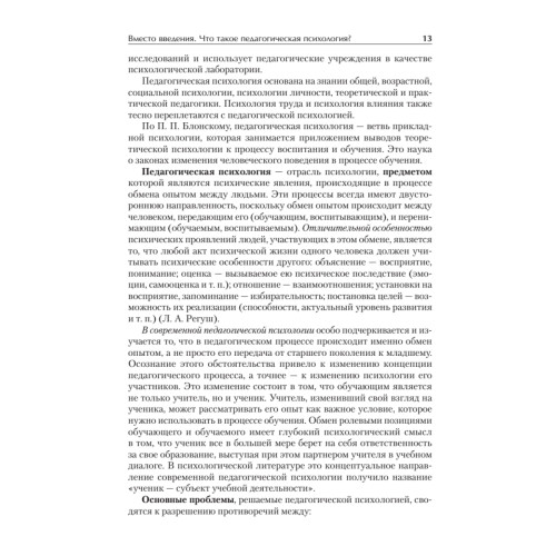 Педагогическая психология. Учебное пособие. Стандарт третьего поколения. 2-е изд. дополненное