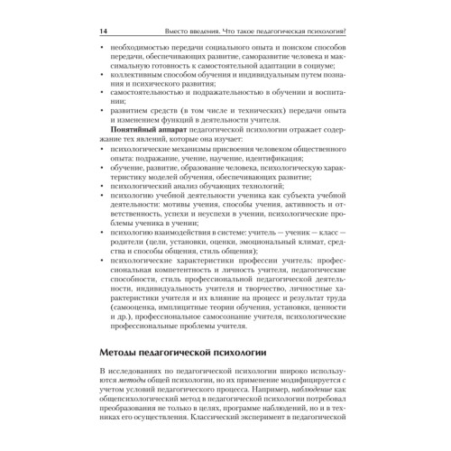 Педагогическая психология. Учебное пособие. Стандарт третьего поколения. 2-е изд. дополненное