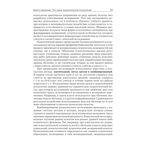 Педагогическая психология. Учебное пособие. Стандарт третьего поколения. 2-е изд. дополненное