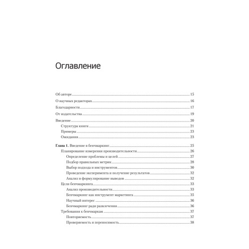 Профессиональный бенчмарк: искусство измерения производительности