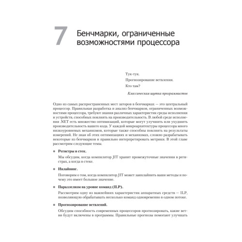 Профессиональный бенчмарк: искусство измерения производительности
