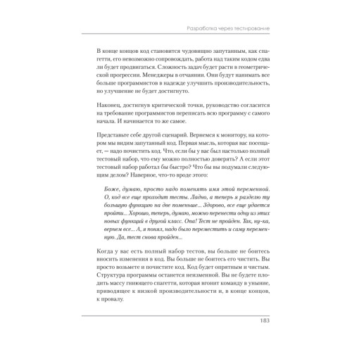 Чистый Agile. Основы гибкости