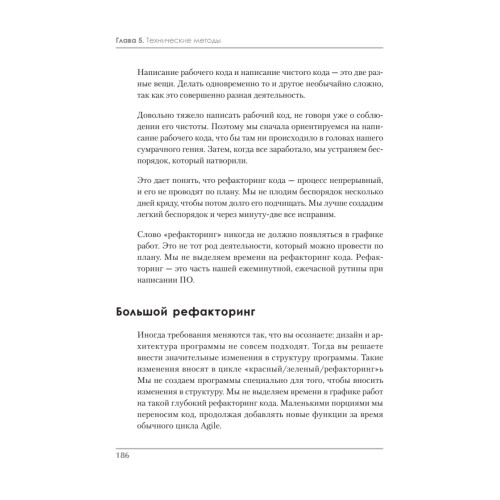 Чистый Agile. Основы гибкости
