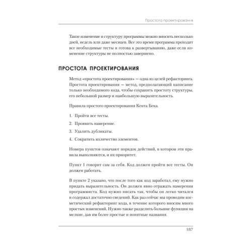 Чистый Agile. Основы гибкости