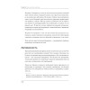 Чистый Agile. Основы гибкости