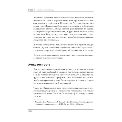 Чистый Agile. Основы гибкости