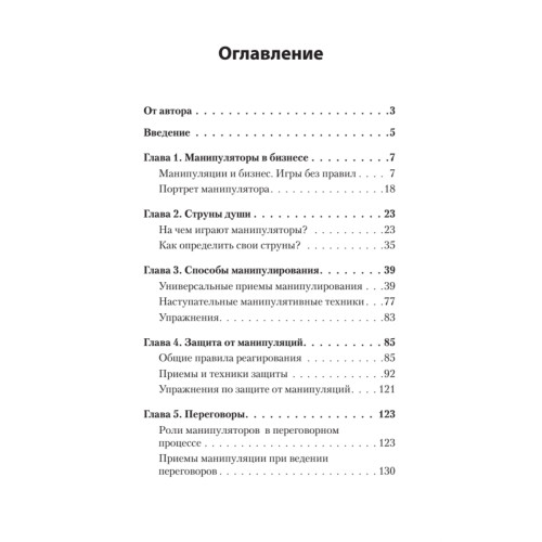 Игры, в которые играют... Мастерство манипуляций (#экопокет)