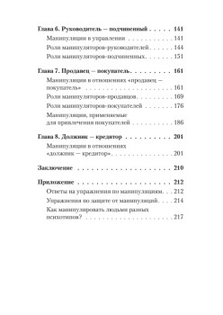 Игры, в которые играют... Мастерство манипуляций (#экопокет)
